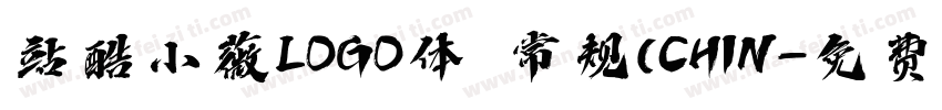 站酷小薇LOGO体 常规(CHIN字体转换